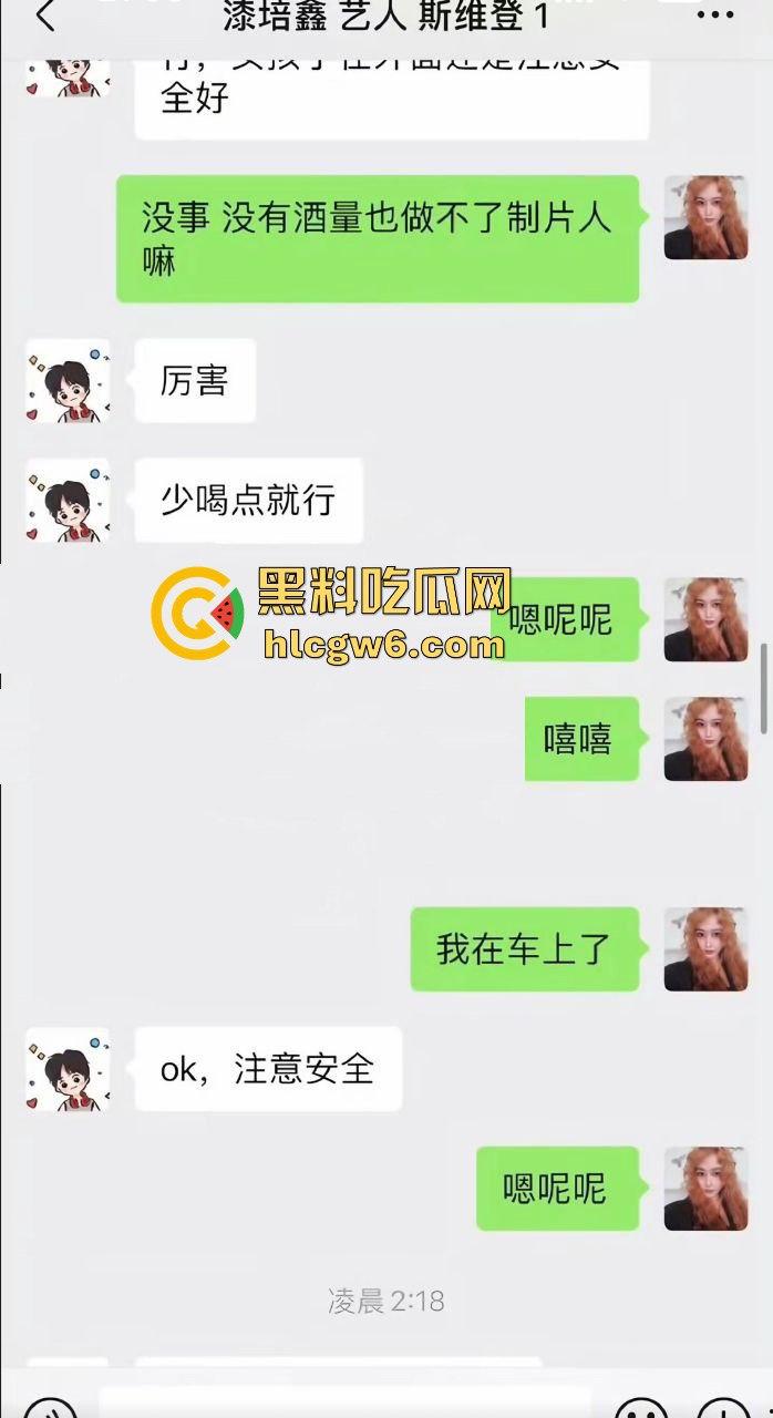 娱乐圈大瓜!陈情令主演【漆培鑫】与女制片人【张皓炘】多次发生关系聊天记录裸聊曝光,昔日情人反目成仇!-5