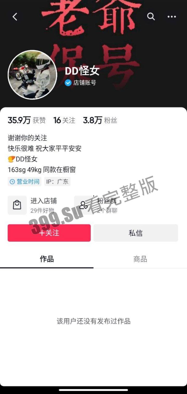 抖音 #DD怪女  摩托车祸 纹身一致  目前抖音账号作品已全部隐藏 关注的女骑士又少一位 且看且珍惜