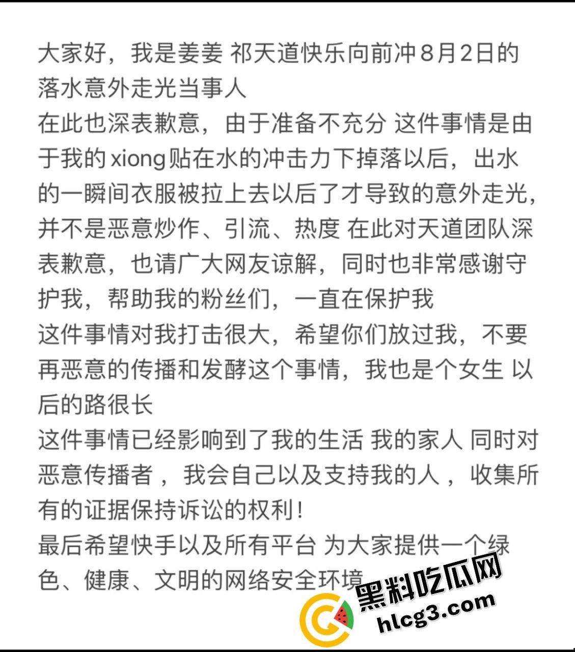 快手新晋小网红『姜姜』参加快乐向前冲 第一关脚滑落水 不小心走光露奶-4