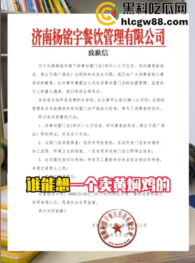 杨铭宇黄焖鸡加盟店爆丑闻！隔夜菜、变质食材、剩菜回收，吃的是鸡还是细菌？总部紧急回应关店整改！