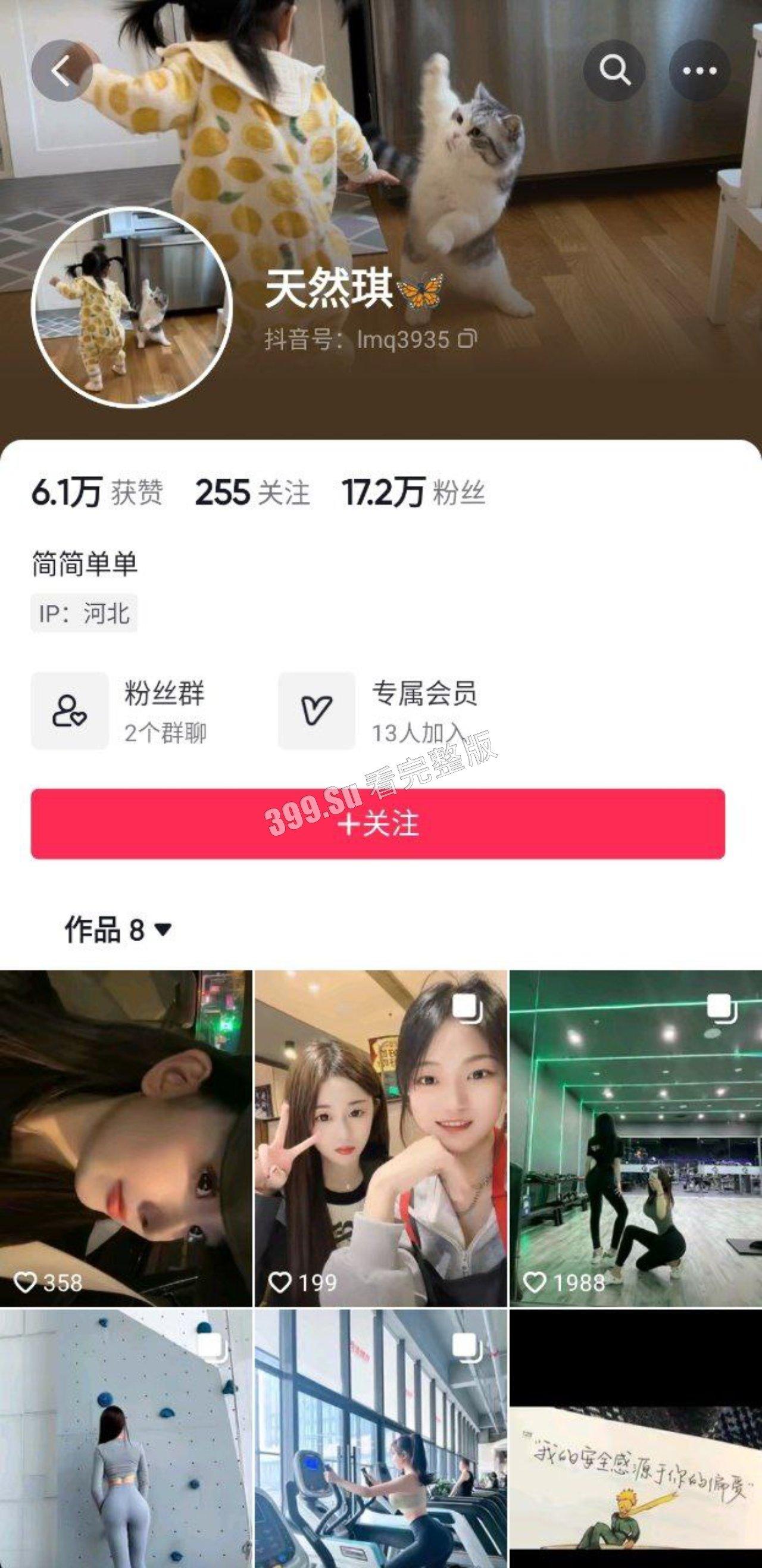 抖音 天然琪  连麦pk中不停擦边，给对面都整害羞 不敢直视 （附带 会议室私密视频 狂秀纯天然美乳）