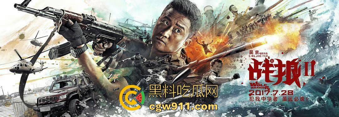 动作影视巨星【吴京】经典之作《战狼2》强势来袭!一部占了天时地利的成功的合格商业片。-3