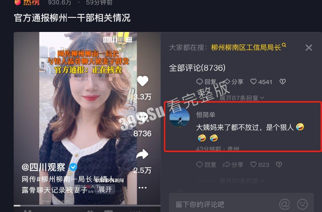 柳州局长不雅聊天记录流出 与小三曾浴血奋战 密谋和原配离婚(附视频)-4