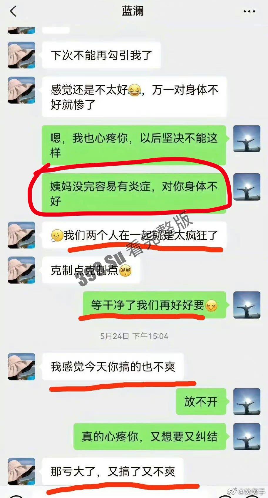 柳州局长不雅聊天记录流出 与小三曾浴血奋战 密谋和原配离婚(附视频)-5