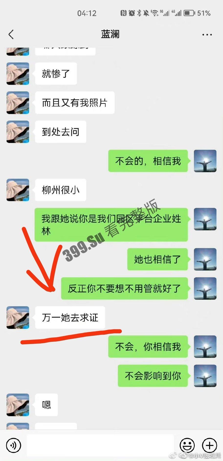 柳州局长不雅聊天记录流出 与小三曾浴血奋战 密谋和原配离婚(附视频)-11