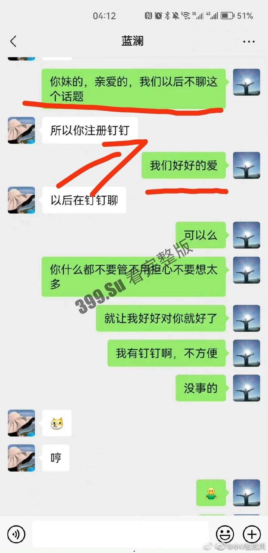柳州局长不雅聊天记录流出 与小三曾浴血奋战 密谋和原配离婚(附视频)-13