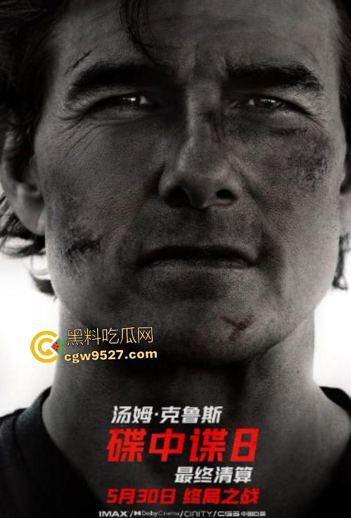 《碟中谍8：最终清算》超智能“智体”操控核武引爆危机！伊森·亨特决战盖布瑞尔，IMF血战救世界！