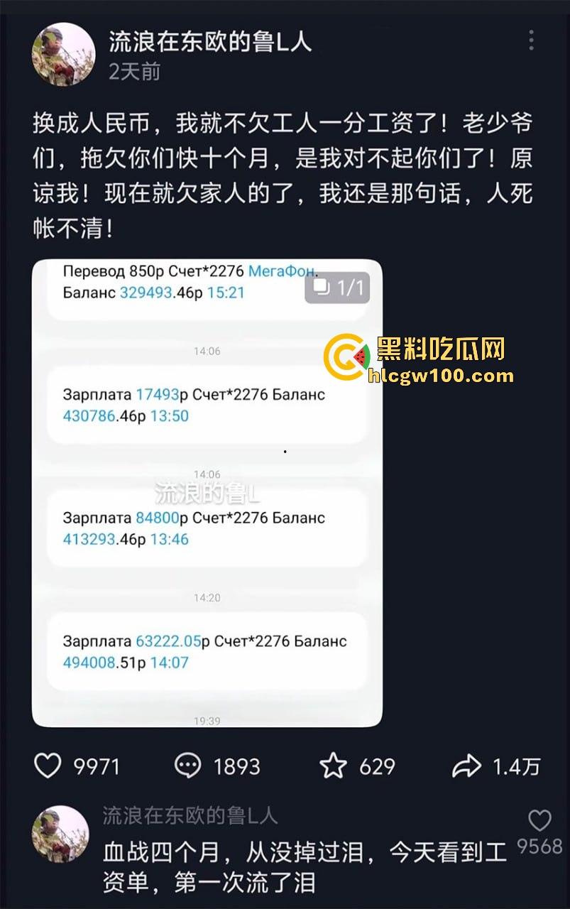 房地产低迷包工头赴俄参军还债 血战四个月为还工人工资 看着工资单潸然泪下 这是真男人!-3