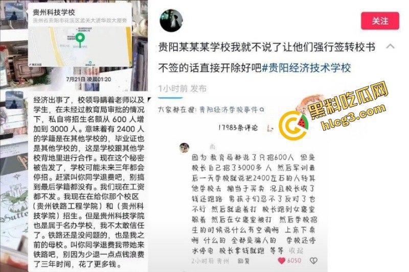 现场版黑社会？贵阳经济技术学校 强行让学生签转让书 不签直接开除学籍？