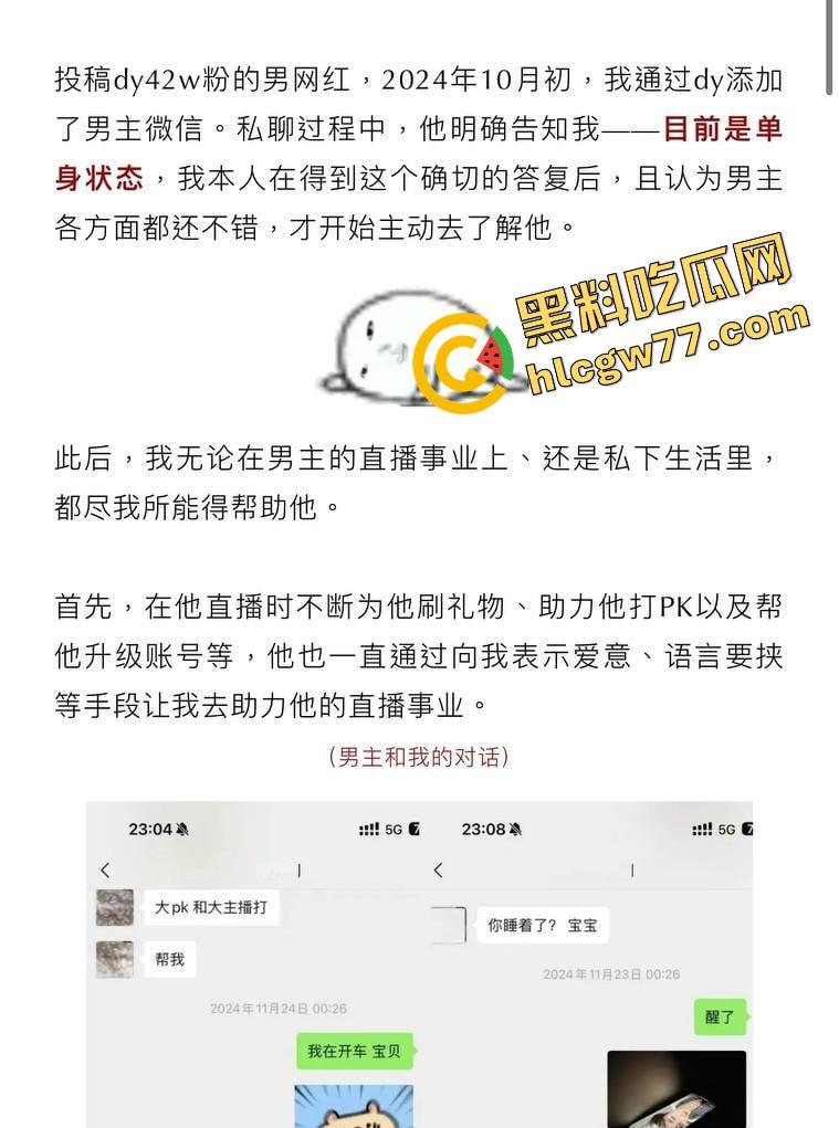 抖音42万颜值博主【刘润桐】装纯骗钱塌房,嘴上说单身,背地里男友当金主,女粉全成提款机!-5