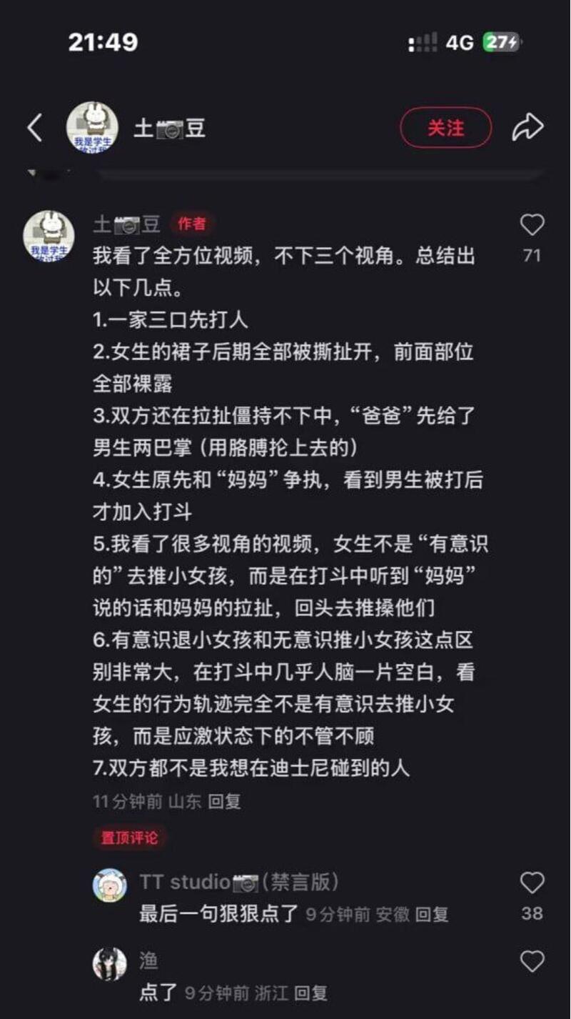 上海迪士尼情侣家长拍照打架事件!对孩子动手引发众怒 撕扯中大奶子露出 后续仍需调查!-3