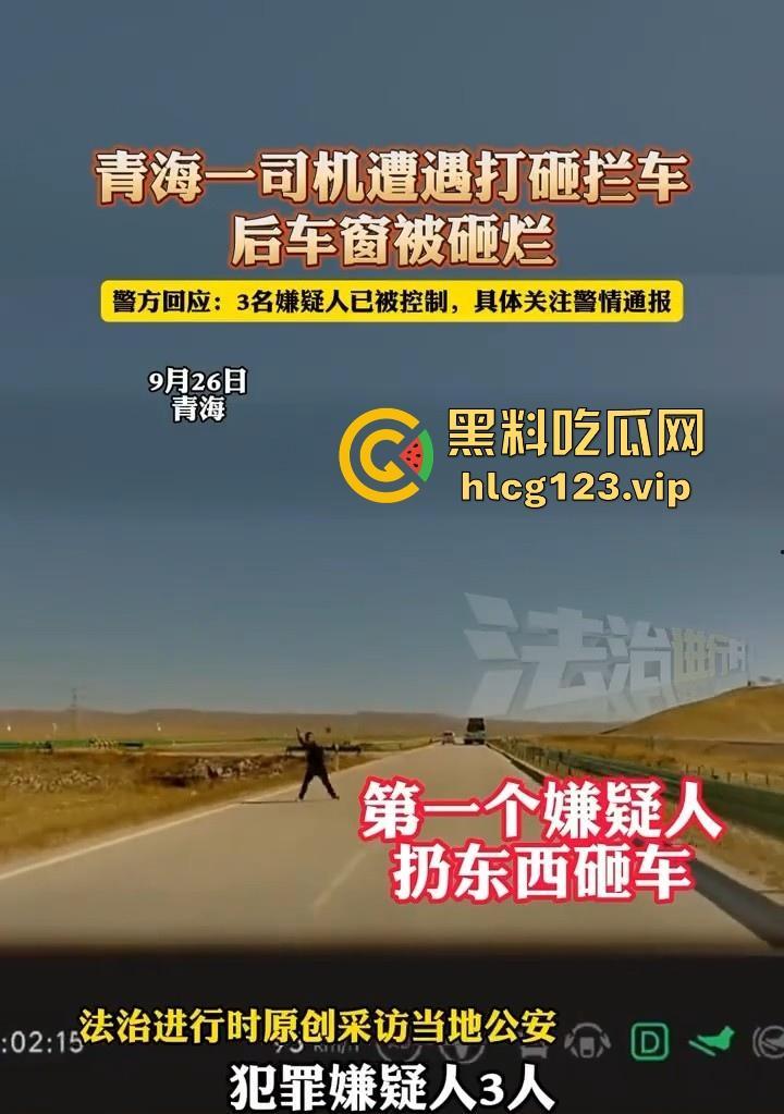 青海打砸拦车事件!警察及时出警,穷山僻壤的刁民居然还敢收过路费?-7