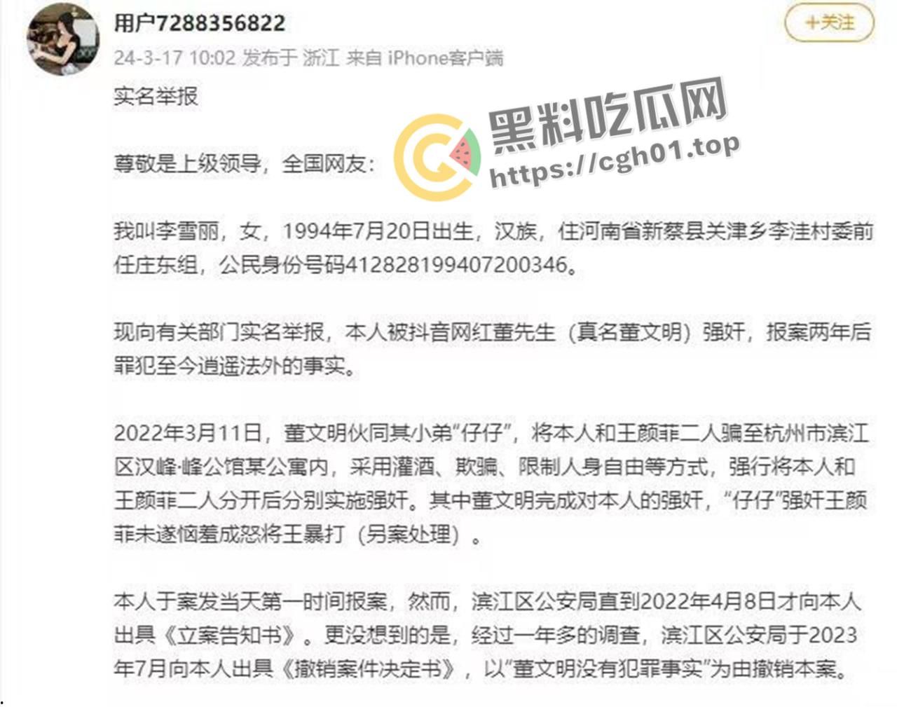 抖音三千万粉丝网红【董先生】被实名举报强奸 警察局不予受理 是手大遮天还是臭网红炒作
