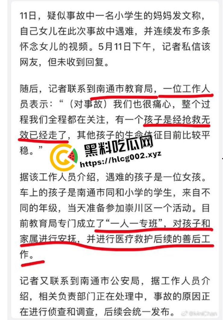 南通大巴车祸事件后续!官方通告隐瞒死亡事实 孩子父母被隐瞒孩子死亡消息 特警维稳不准送花 三观震碎的后续处理-2