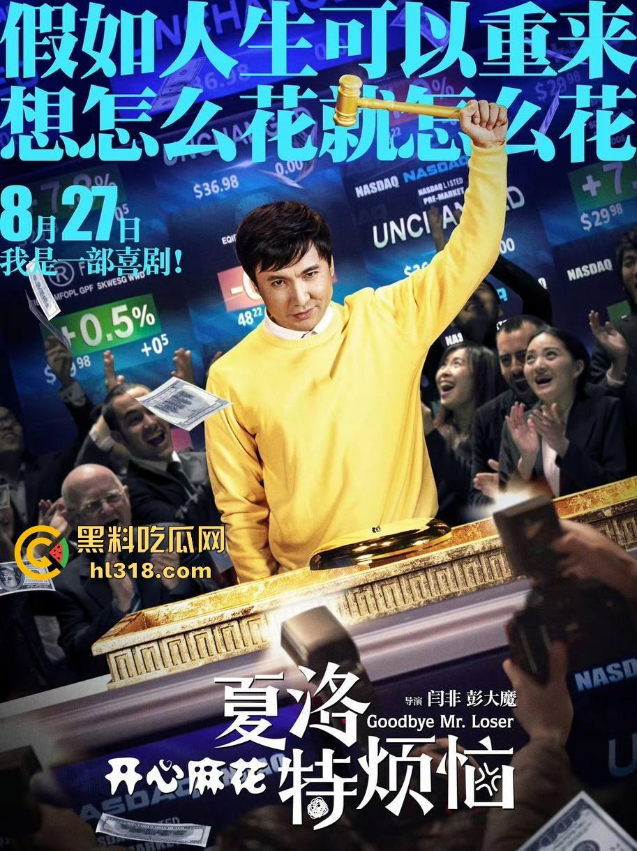 名场面众多的现象级喜剧电影《夏洛特烦恼》爆笑来袭!袁华 、马冬美各种名场面,让我们重温一下!-1