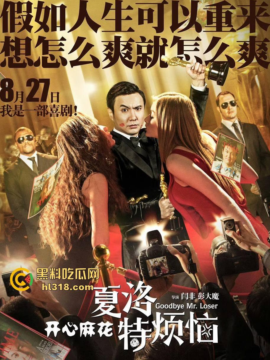 名场面众多的现象级喜剧电影《夏洛特烦恼》爆笑来袭!袁华 、马冬美各种名场面,让我们重温一下!-2