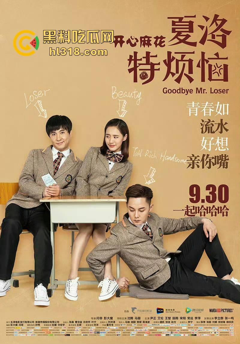 名场面众多的现象级喜剧电影《夏洛特烦恼》爆笑来袭!袁华 、马冬美各种名场面,让我们重温一下!-5