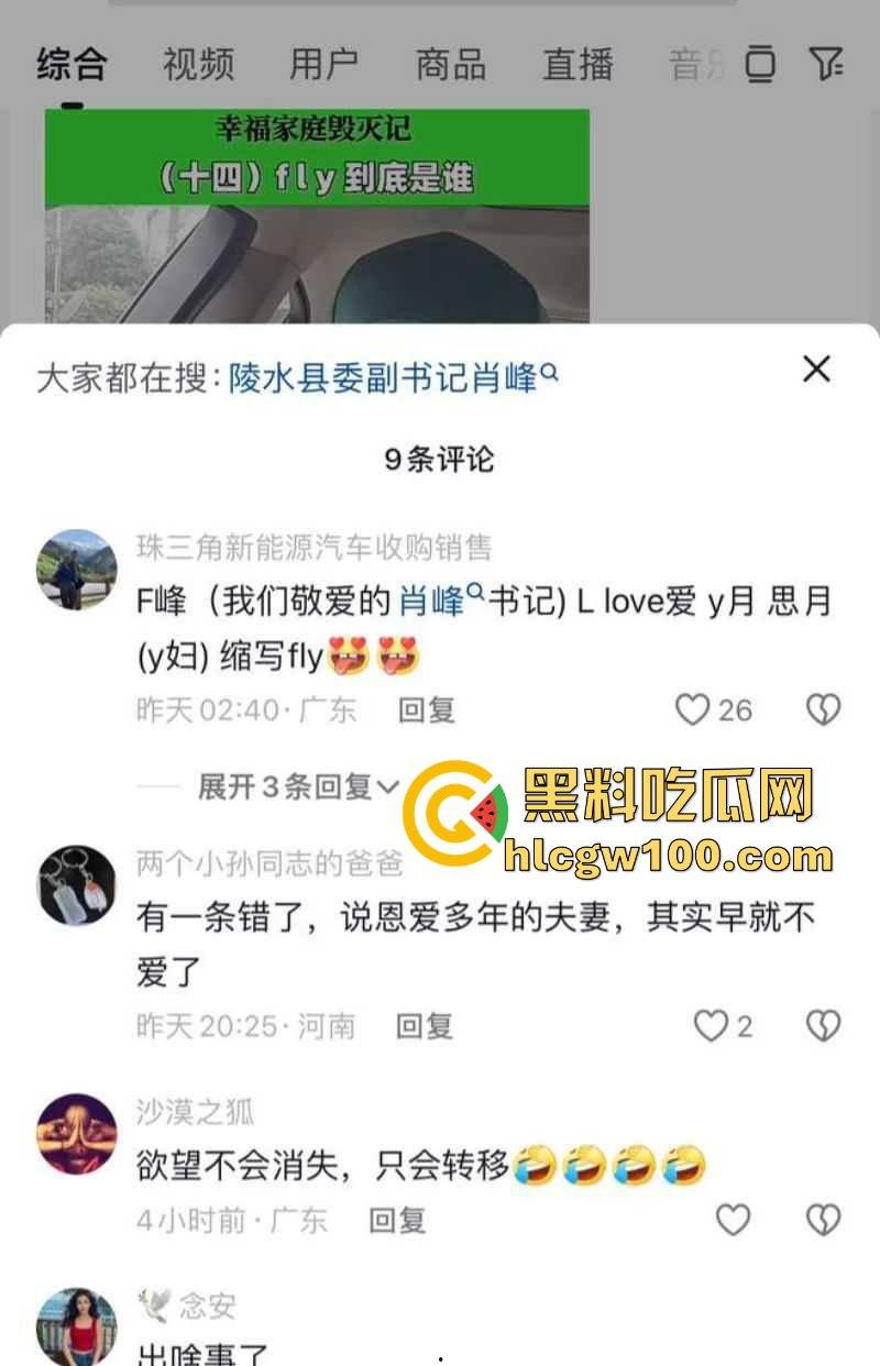 抖音【程度】本名【程学申】实名举报海南省陵水县县委副书记兼政法委书记【肖峰】,长期和他老婆【陈思月】保持不正当性关系!-4