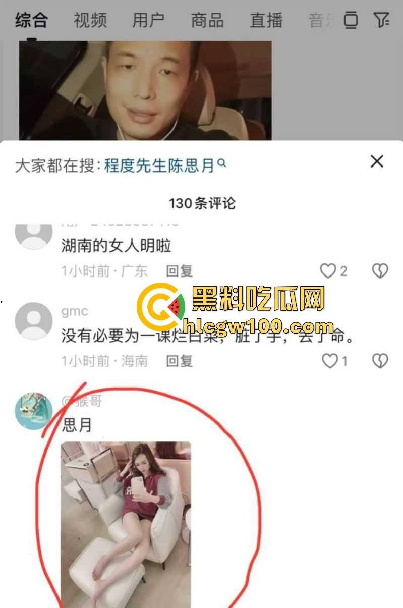 抖音【程度】本名【程学申】实名举报海南省陵水县县委副书记兼政法委书记【肖峰】,长期和他老婆【陈思月】保持不正当性关系!-5