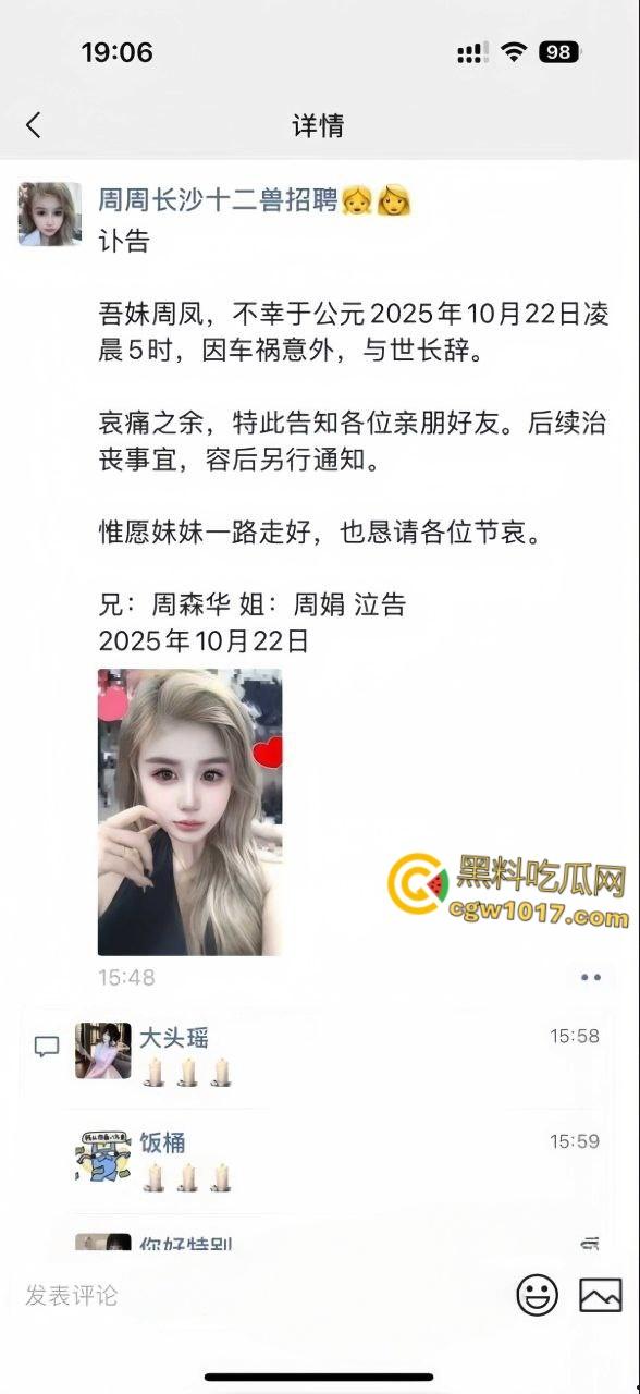 湖南长沙十二兽酒吧营销周周,年纪轻轻颜值爆表,深夜被轿车撞飞,现场惨不忍睹,这颜值谁看了不惋惜!-2