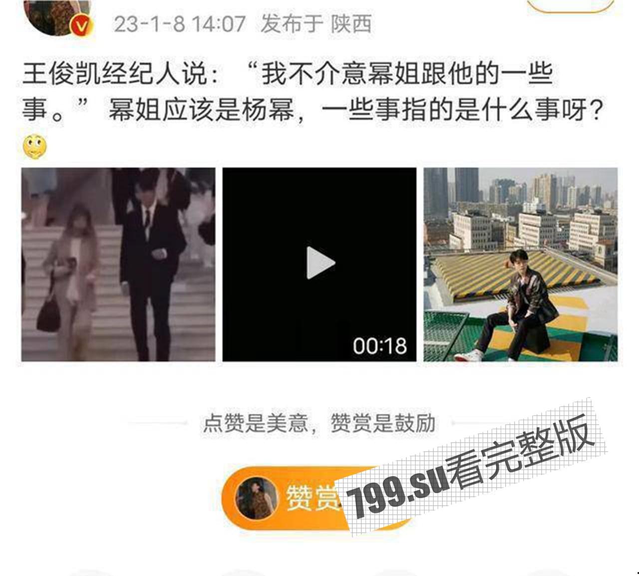 终极大瓜!王俊凯疑坐实性丑闻!网传与杨幂 300 多张不雅性爱照 不正当关系藏不住-2