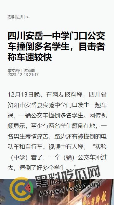 热瓜速递!12月13日晚四川资阳安岳县公车事故现场画面 多名学生和家长受伤 医院正在抢救 伤亡暂未公布-1