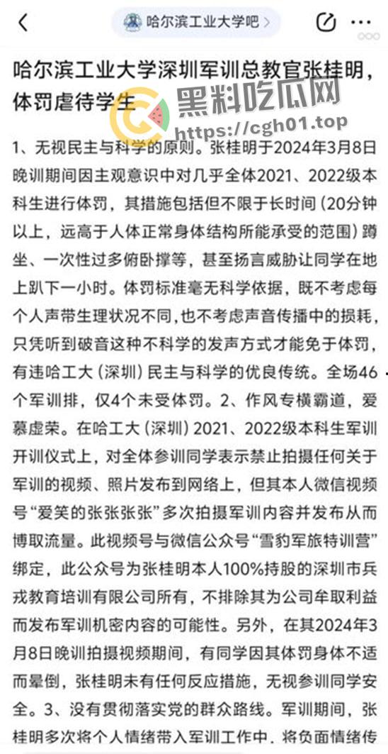 微博删帖!哈尔滨工业大学 四千名学生集体体罚 有学生犯心脏病送去医院 视频遭流出-1