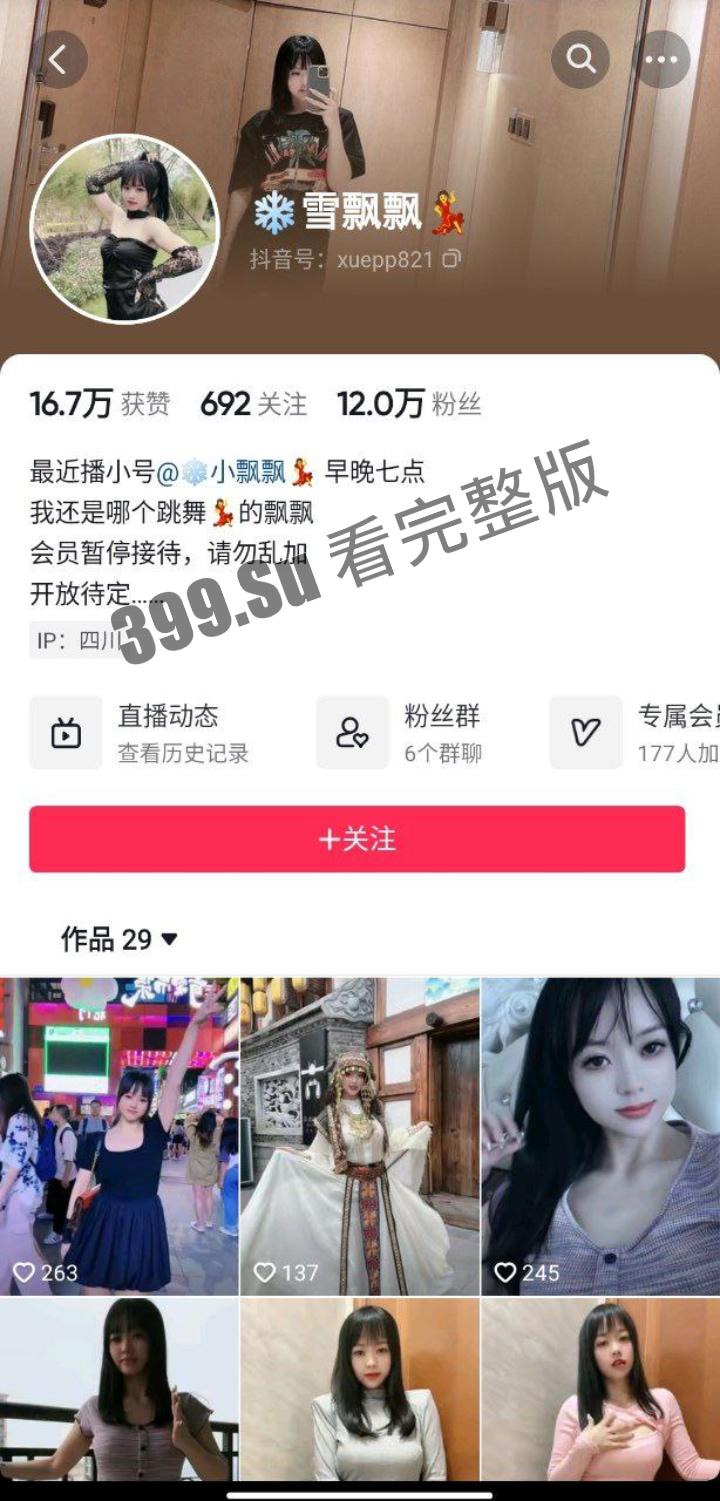 抖音 #雪飘飘 980抖币一个月会员群只可以观看一次的会员福利视频 录屏-1