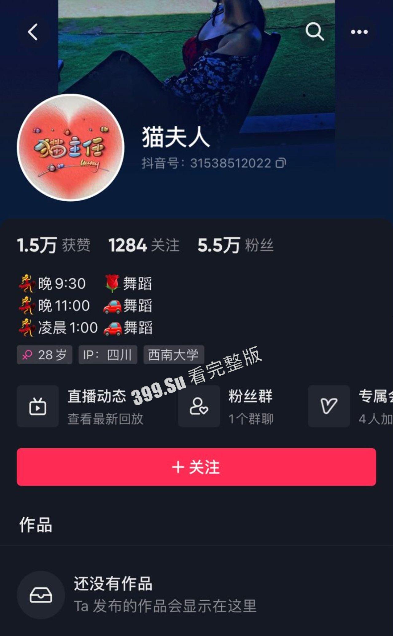 抖音 猫夫人 专属会员会议整活录像 身材确实没得说-1