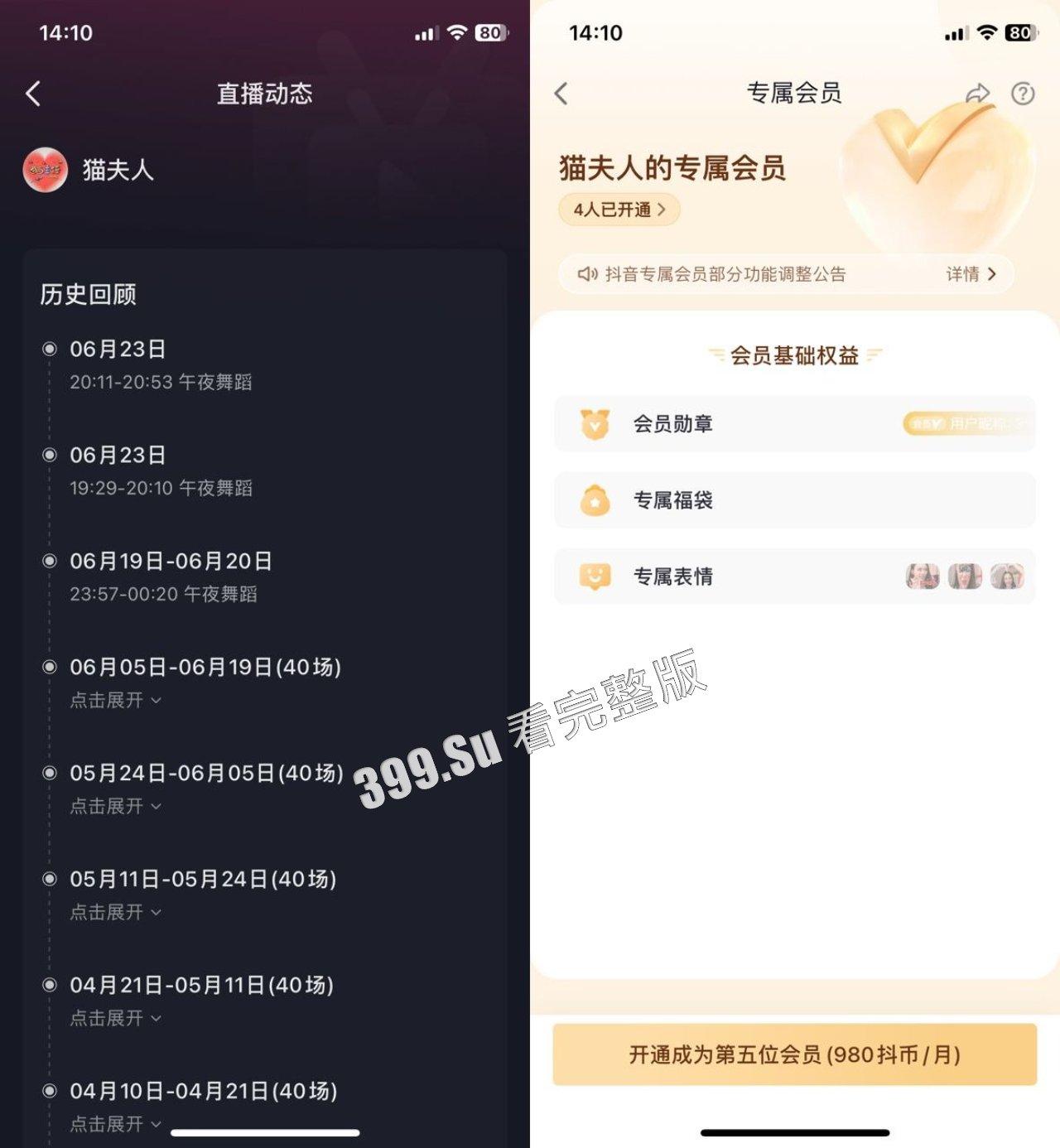 抖音 猫夫人 专属会员会议整活录像 身材确实没得说-2