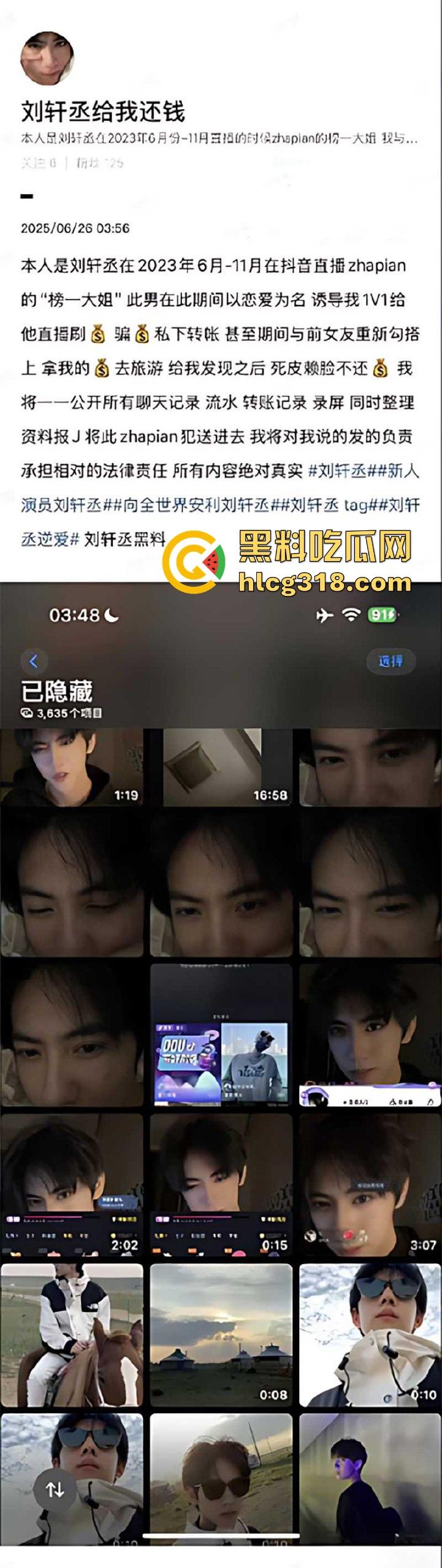 靠《逆爱》爆火的新晋男星【刘轩丞】约炮视频视频曝光,骗财骗色出轨榜一大姐!-3