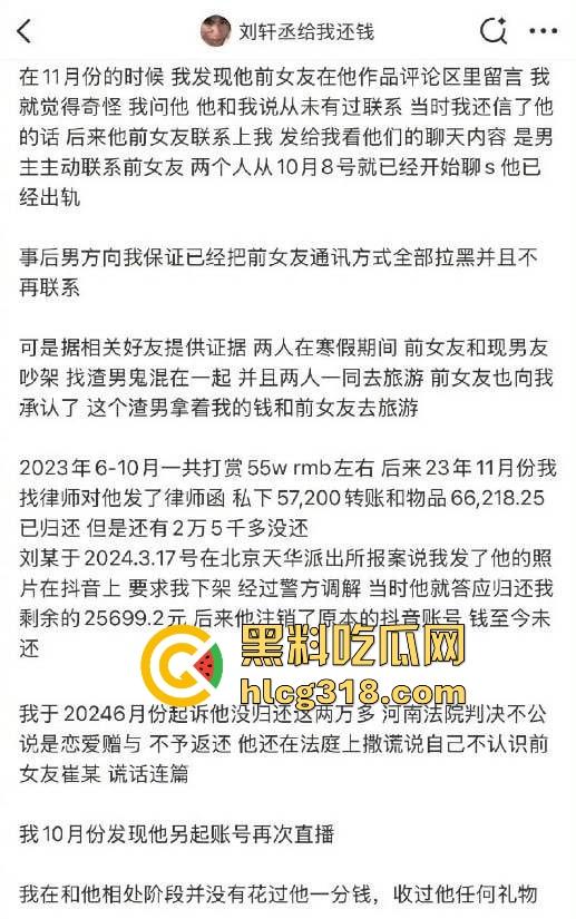 靠《逆爱》爆火的新晋男星【刘轩丞】约炮视频视频曝光,骗财骗色出轨榜一大姐!-6