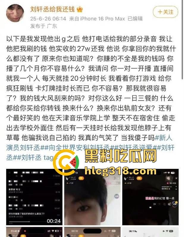 靠《逆爱》爆火的新晋男星【刘轩丞】约炮视频视频曝光,骗财骗色出轨榜一大姐!-7