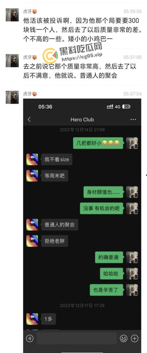 京圈大瓜!京圈名妓【hero】组织近两年最大男同淫趴 参与者一百多名 因几把太小被举报 抓捕40多名参与者-4