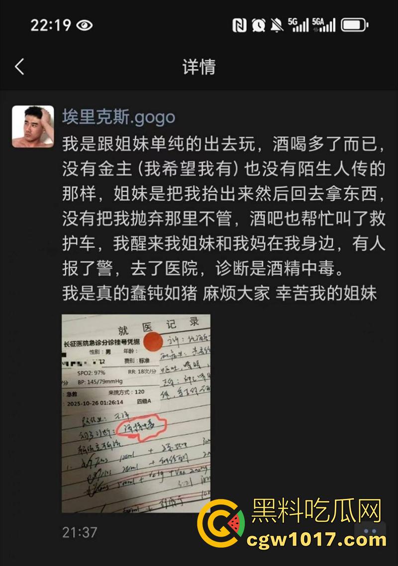 肌肉男【埃里克斯】酒精中毒,当场晕厥摔伤,竟被人拍下造谣,事实已经澄清,酒吧出面解释谣言!-1