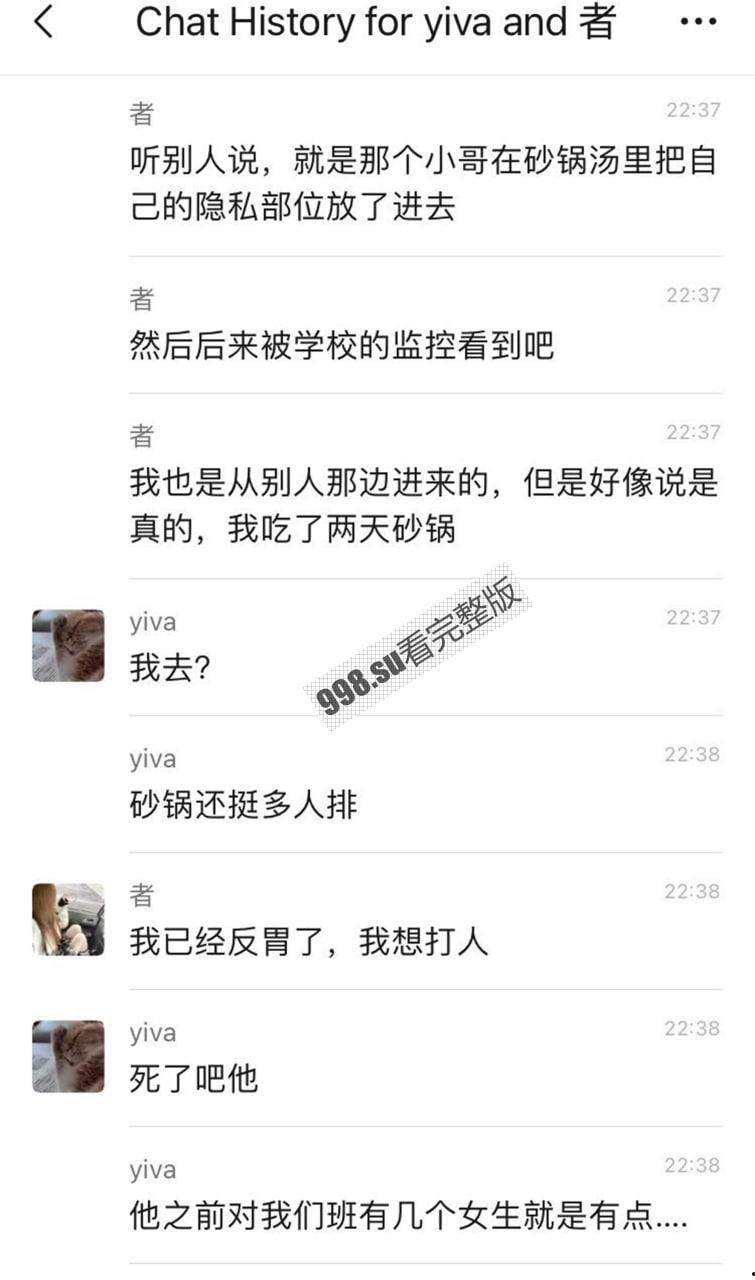 湖州市第一中学食堂门事件:食堂小哥往砂锅里面射精 并且多次骚扰女同学-3