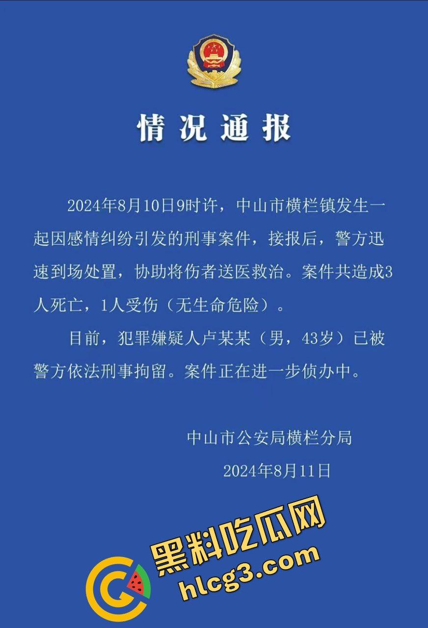 广东中山横栏惊现灭门惨案!三婚骚妇“游洪芬”一家四口惨遭前夫情杀,现场血腥残忍让人不寒而栗!-1