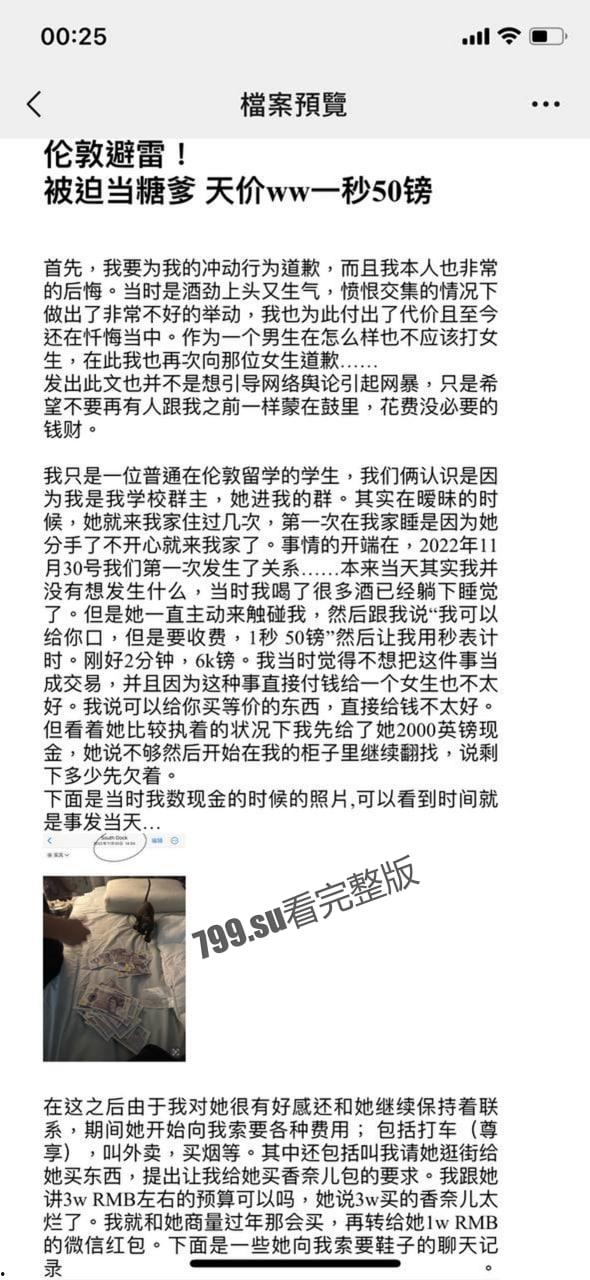 伦敦留学生巧遇粘人心机婊 捞女口活一秒 50 镑 最后竟进了局子!-2