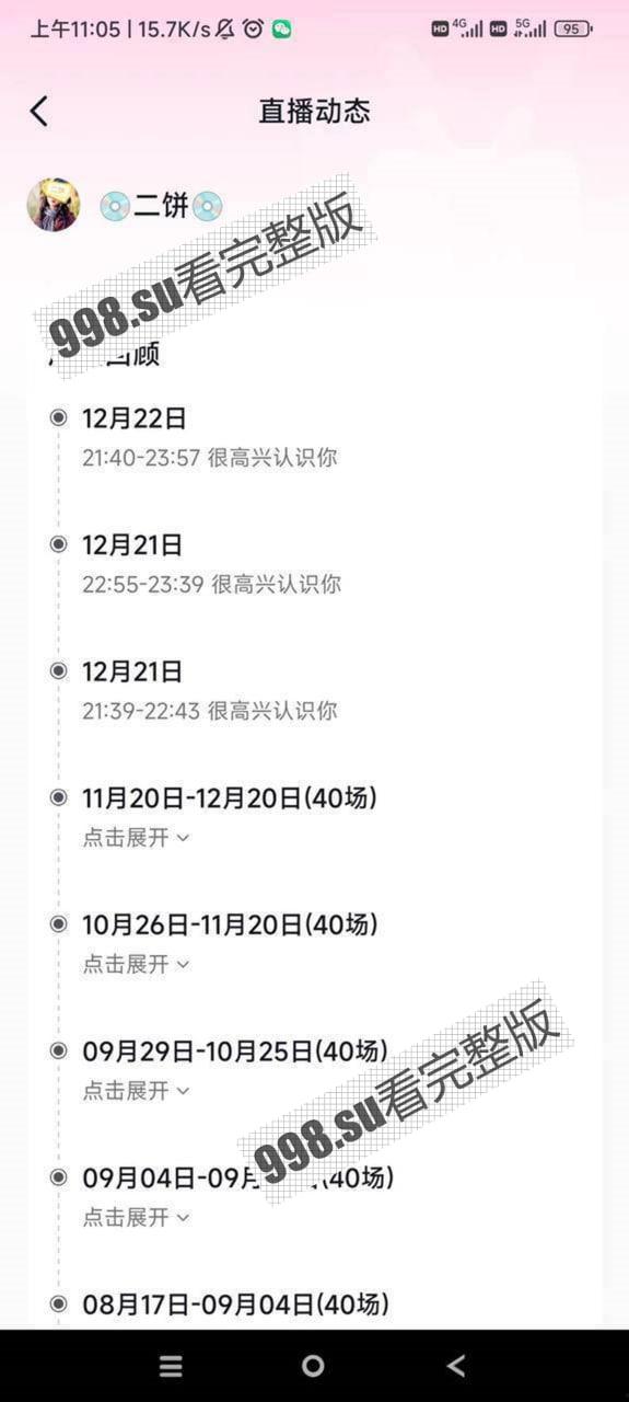 全网热瓜 「掰开点!」抖音康县网红二饼跟大爷裸聊录屏事件 你大爷还是你大爷-6