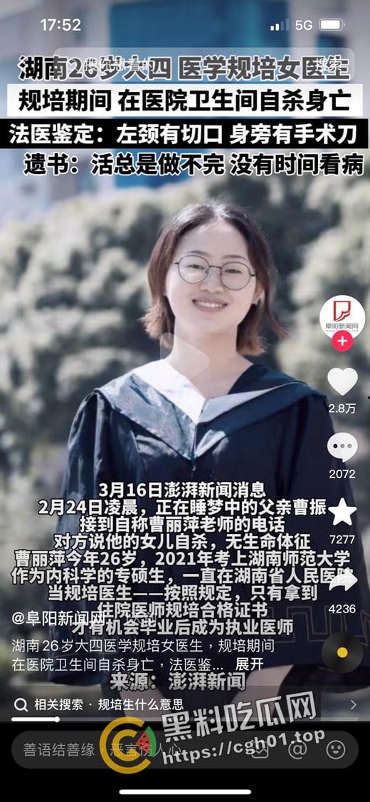 学医就该当牛做马?全国多地医疗规培生自杀 微博抖音狂删热搜 究竟是谁在害怕-1