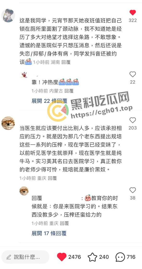 学医就该当牛做马?全国多地医疗规培生自杀 微博抖音狂删热搜 究竟是谁在害怕-4