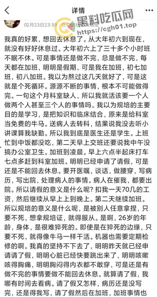 学医就该当牛做马?全国多地医疗规培生自杀 微博抖音狂删热搜 究竟是谁在害怕-5