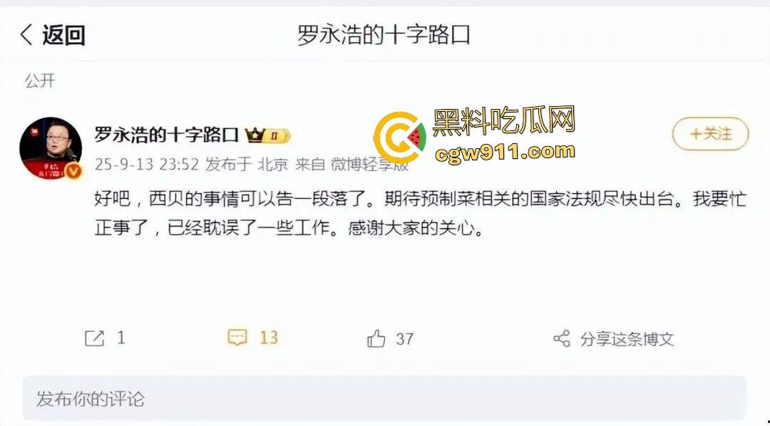 罗永浩铁拳砸西贝预制菜黑幕!贾国龙天价公关军团跪舔,起诉反转低头道歉和解,亿万餐饮帝王变软骨头!-7