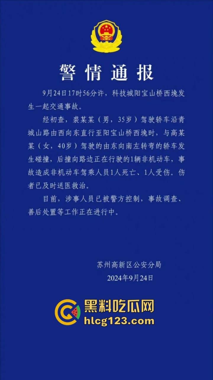 又是女司机!一死一伤 苏州两轿车发生碰撞后撞向一非机动车!惨不忍睹-1