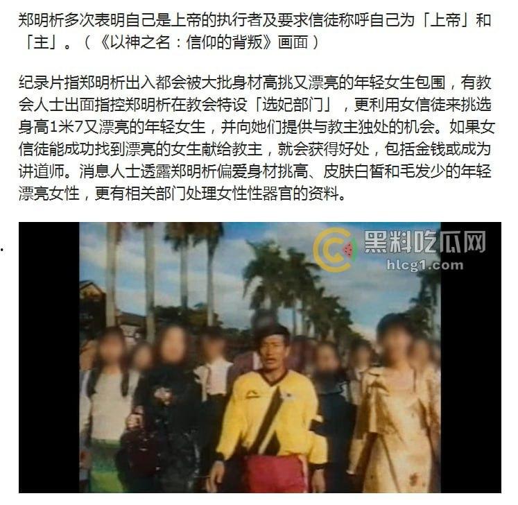 韩国邪教丑闻纪录片《以神之名:信仰的背叛》引爆热议,教主郑明析性侵绑架丑行曝光!-1