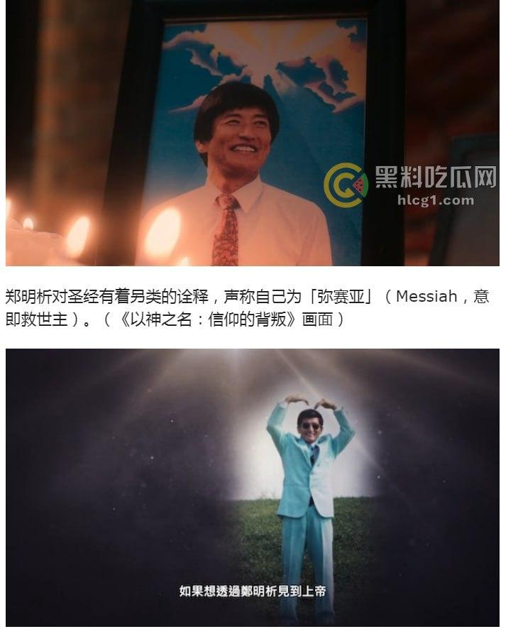 韩国邪教丑闻纪录片《以神之名:信仰的背叛》引爆热议,教主郑明析性侵绑架丑行曝光!-4