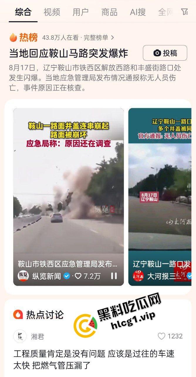 辽宁鞍山 一段公路突发爆炸!井盖崩飞 堪比战场 不知道的还以为打过来了!-3