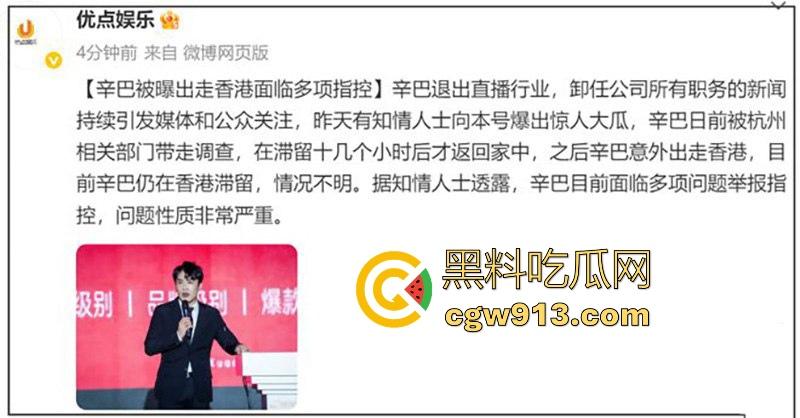 顶流男网红【辛巴】再陷风波!因嫖娼被杭州警方带走,出来之后就立马跑路去了香港,嫖娼视频流出!-1