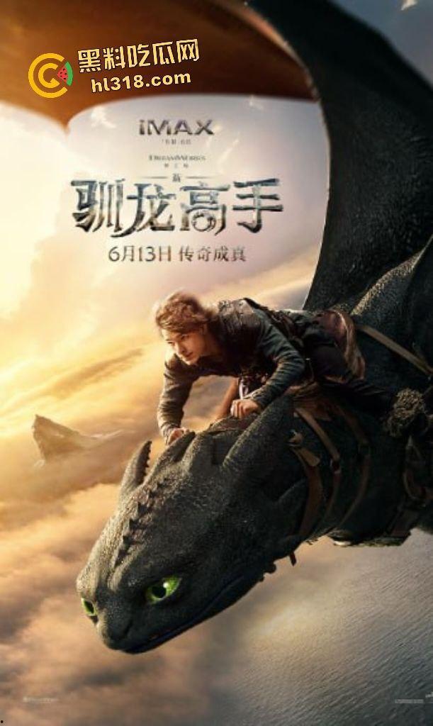 《新驯龙高手》小嗝嗝联手夜煞没牙仔打破族群壁垒,热血冒险不惧生死带领所有龙族一起打败恶龙-1