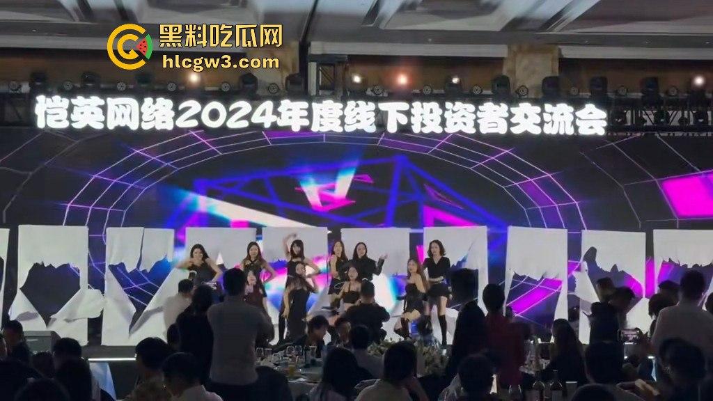 恺英网络投资者交流会搞事情!十几个妹子热舞辣秀,中午吃饭看表演,下午开始割韭菜?-1